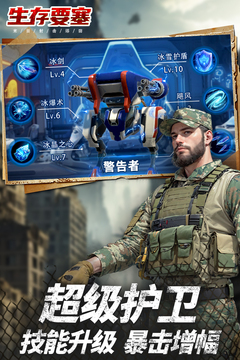生存要塞截圖