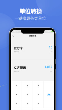 超級(jí)全能計(jì)算器截圖