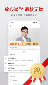志道優(yōu)學(xué)截圖