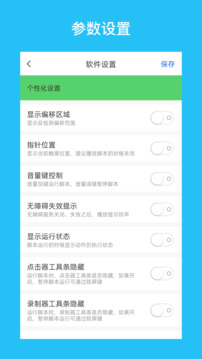 i 點擊器截圖