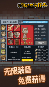 聽說這里有怪獸截圖