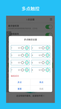 i 點擊器截圖