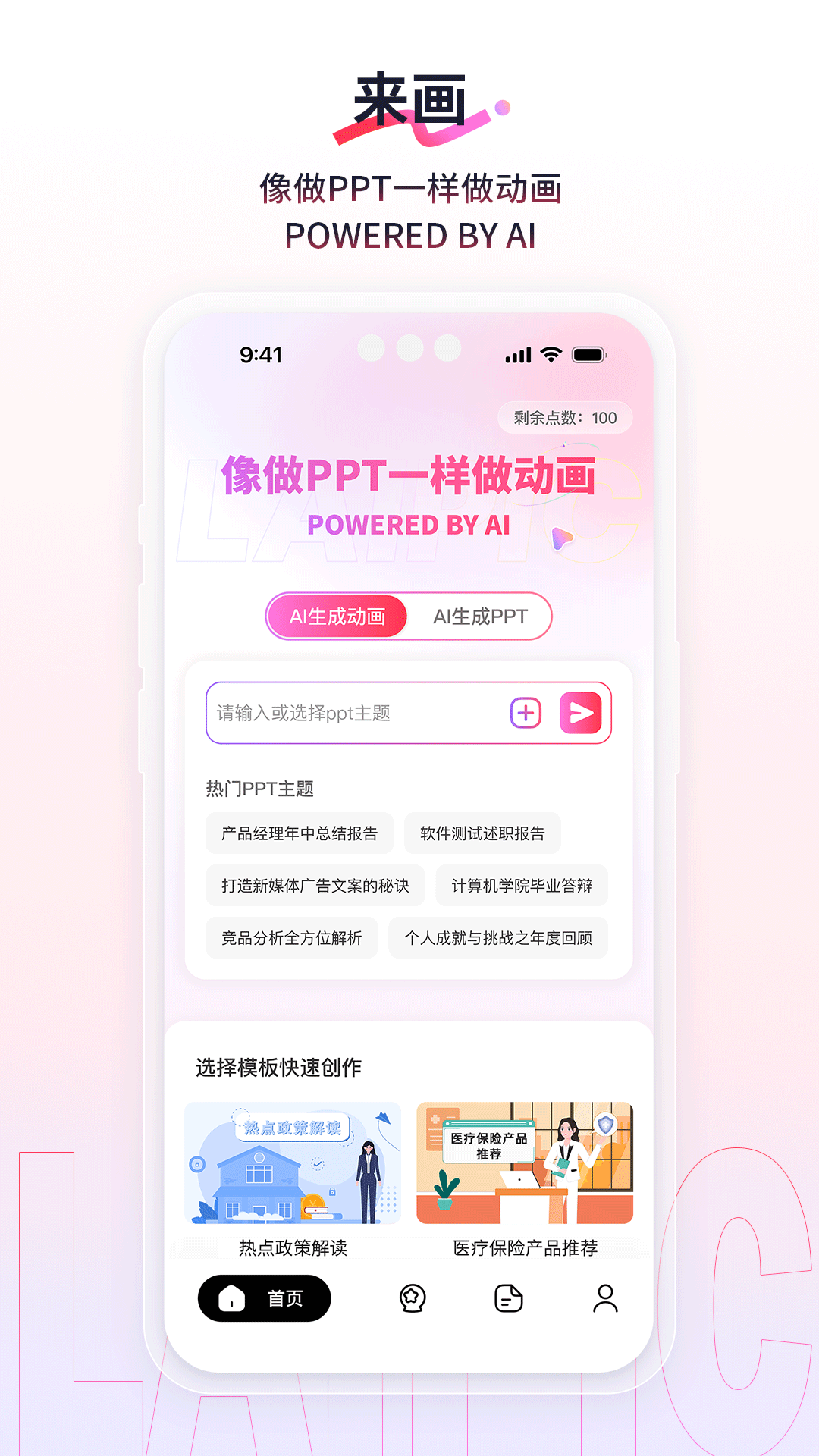 来画v6.8.0截图5