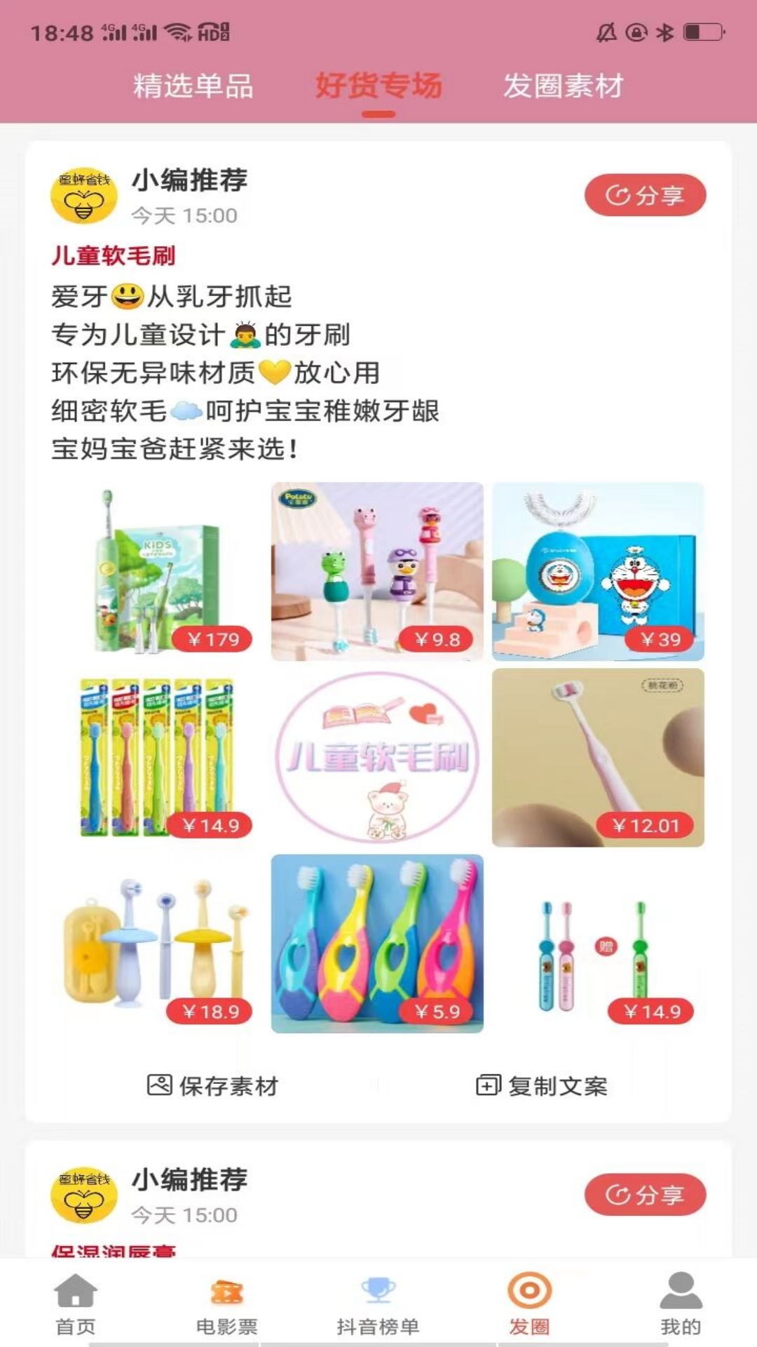 蜜蜂省錢截圖預(yù)覽