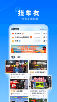 卡車之家截圖