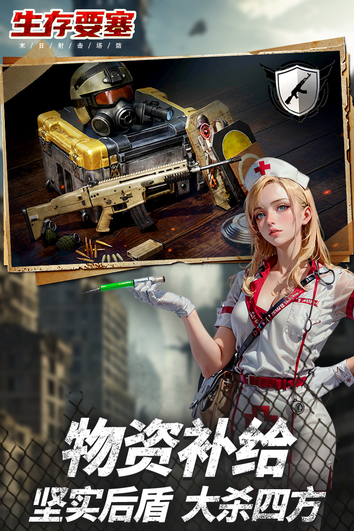 生存要塞截圖預(yù)覽