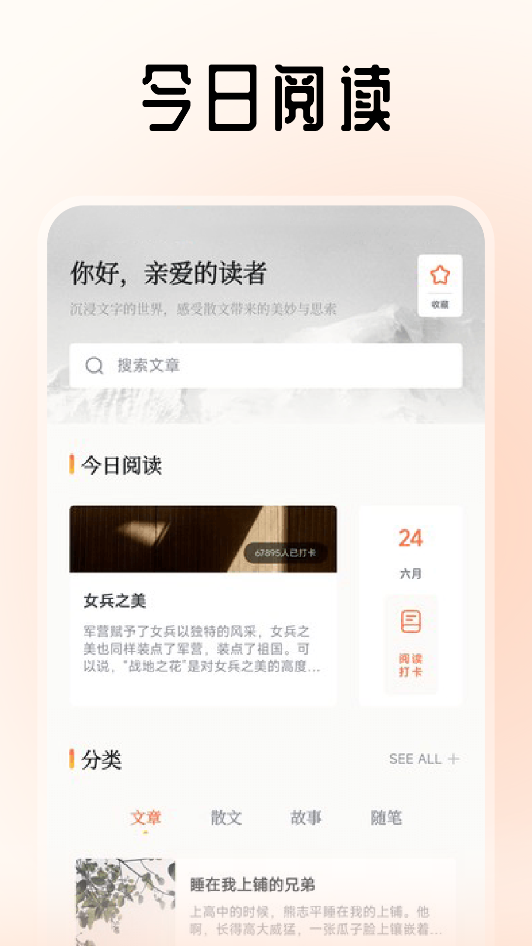 伴讀圣書截圖預(yù)覽