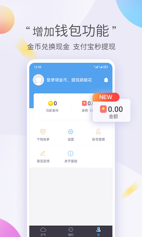 墨迹天气极速版截图4