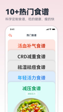 番茄轻断食截图