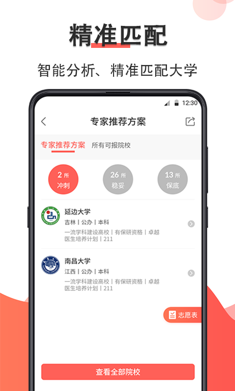 高考志愿填报指南截图2