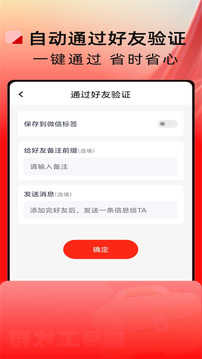 群發(fā)工具箱截圖