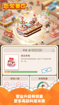 戀愛(ài)餐廳截圖