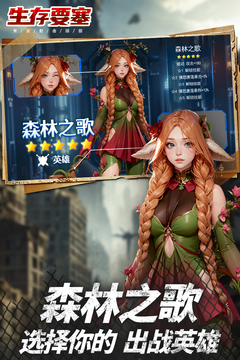 生存要塞截圖