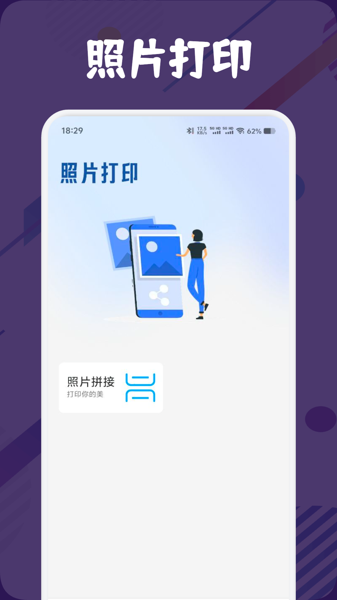 小白打印截圖預(yù)覽