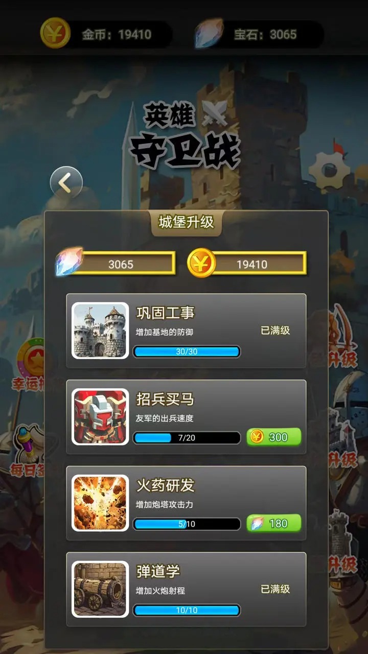 英雄守衛(wèi)戰(zhàn)截圖預(yù)覽