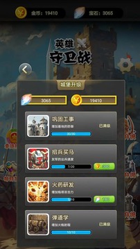 英雄守衛(wèi)戰(zhàn)截圖