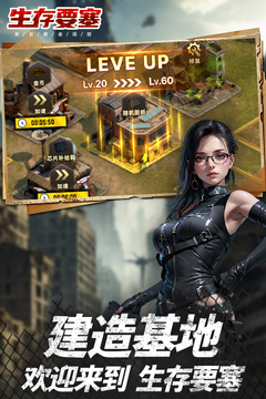 生存要塞截圖