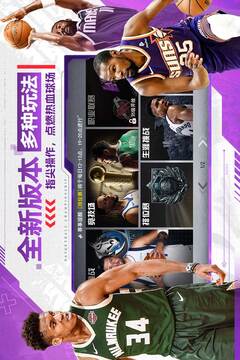 NBA籃球世界截圖