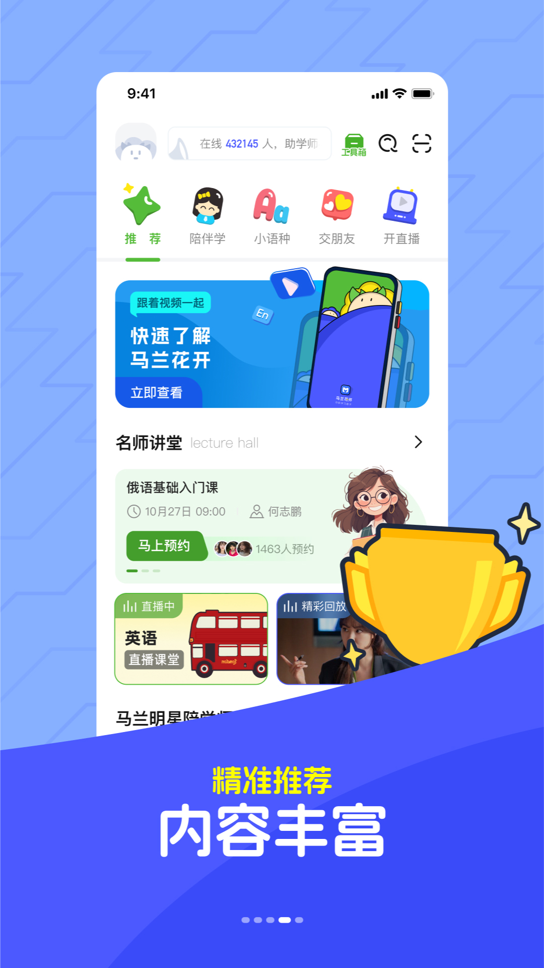 马兰花开v3.0.4.1截图2