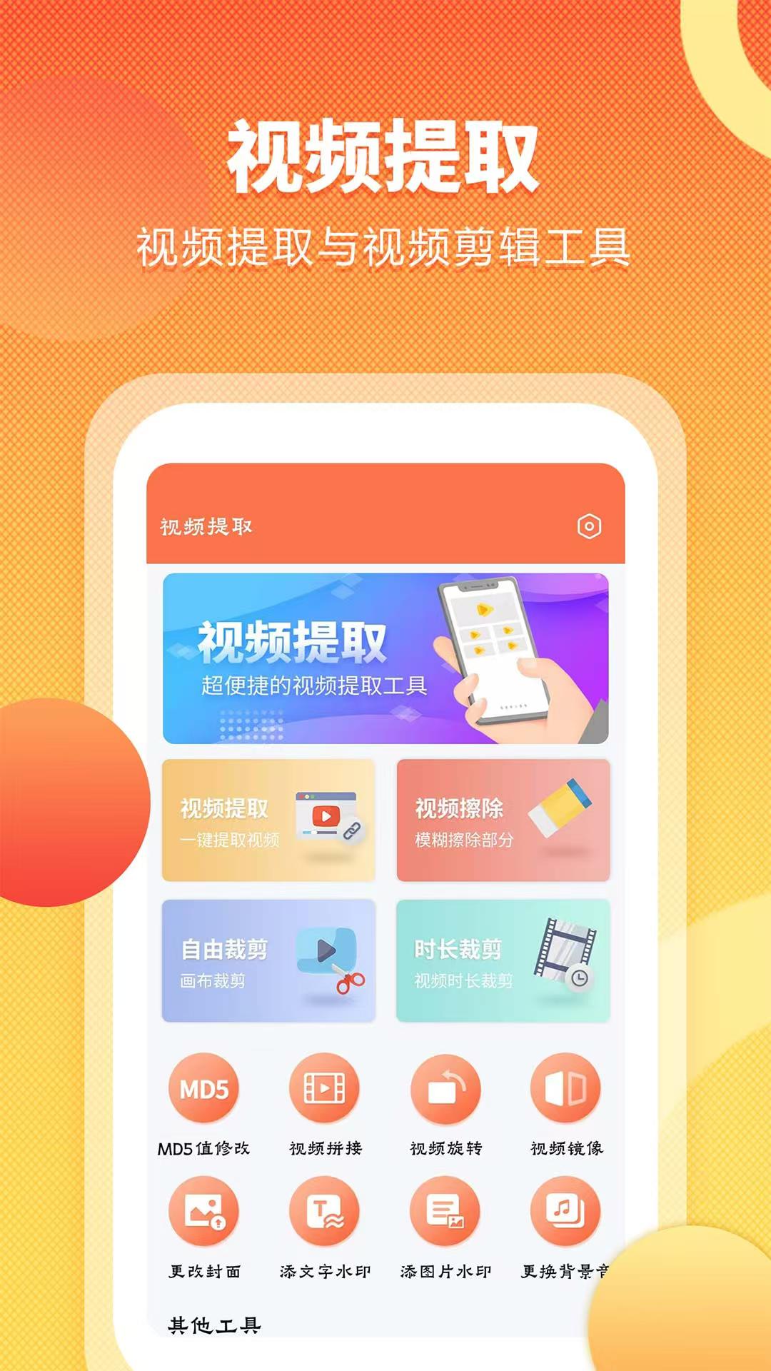 视频提取吧v1.1.6截图5