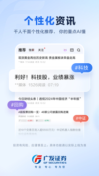 廣發(fā)證券易淘金截圖