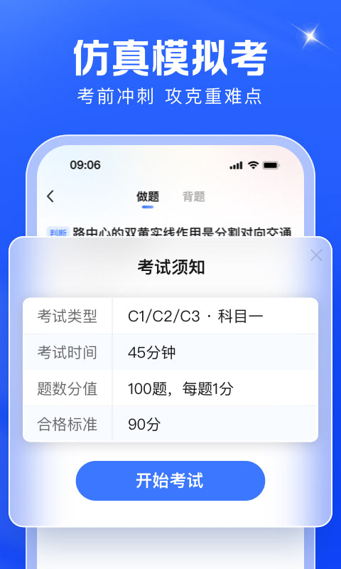 驾考宝典通截图3