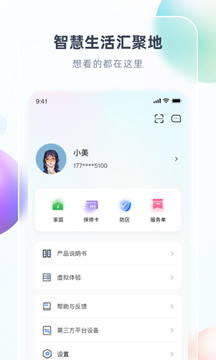 智匯家截圖