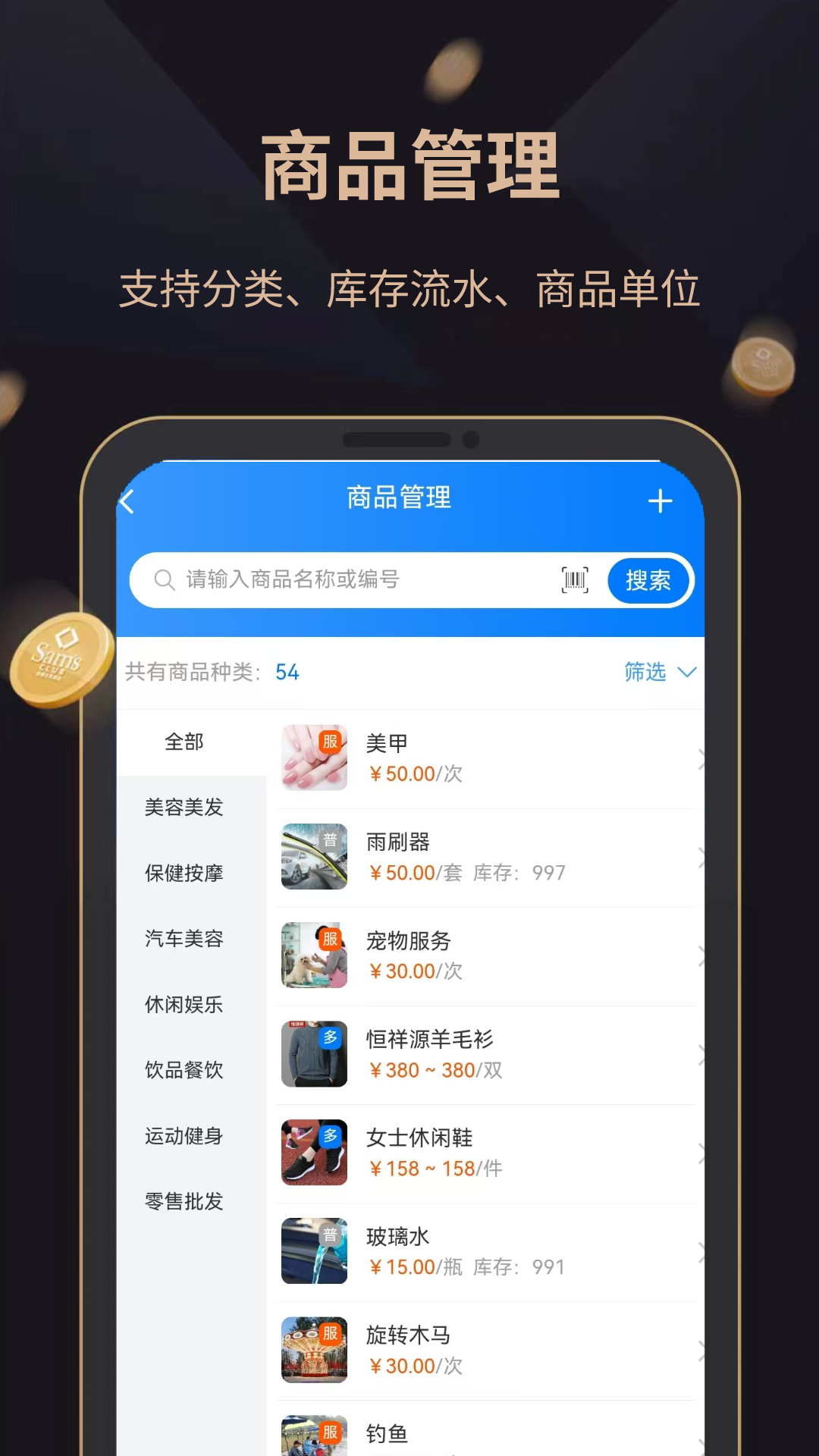 飞飞会员管理收银系统v3.0.127截图1