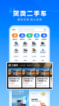 卡車之家截圖