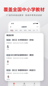 志道優(yōu)學(xué)截圖