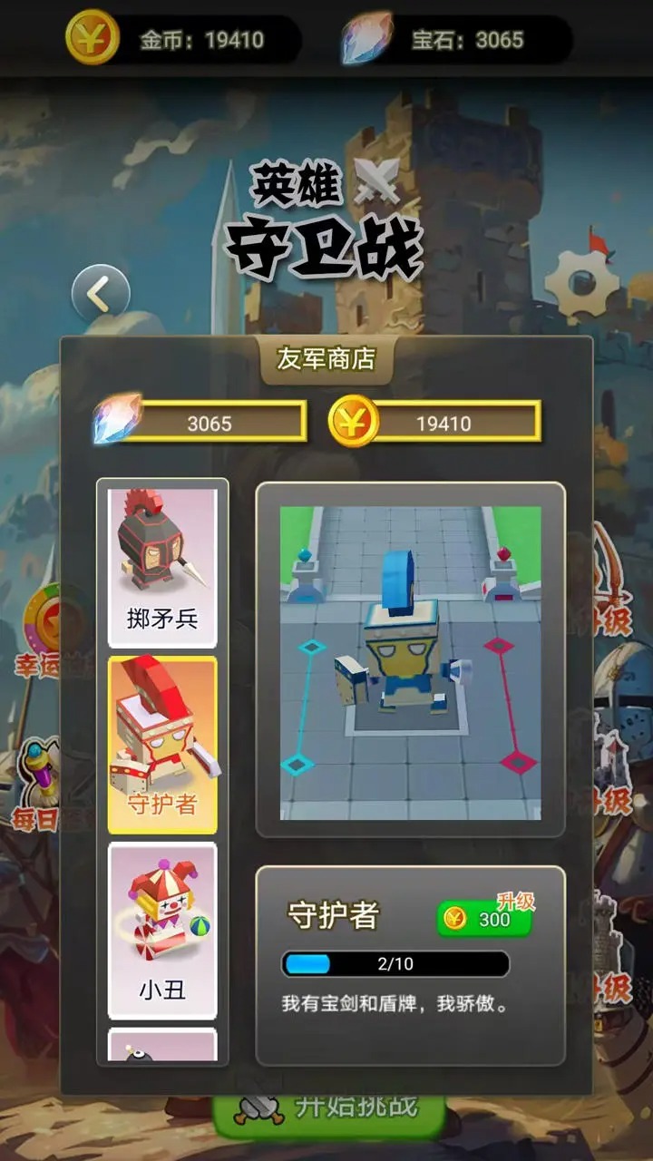 英雄守衛(wèi)戰(zhàn)截圖預(yù)覽