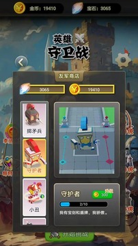 英雄守衛(wèi)戰(zhàn)截圖