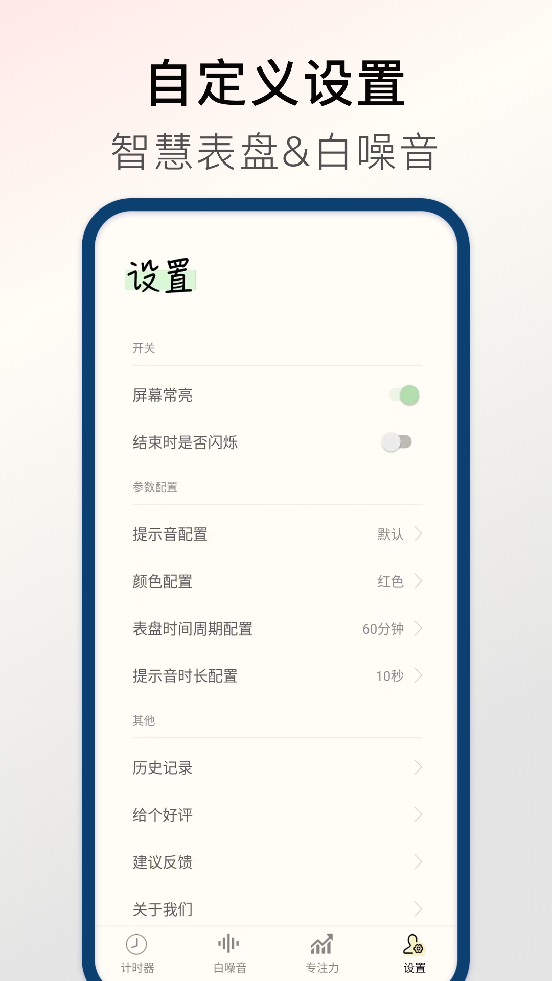 计时器Timer截图4