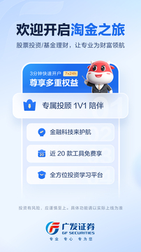 廣發(fā)證券易淘金截圖