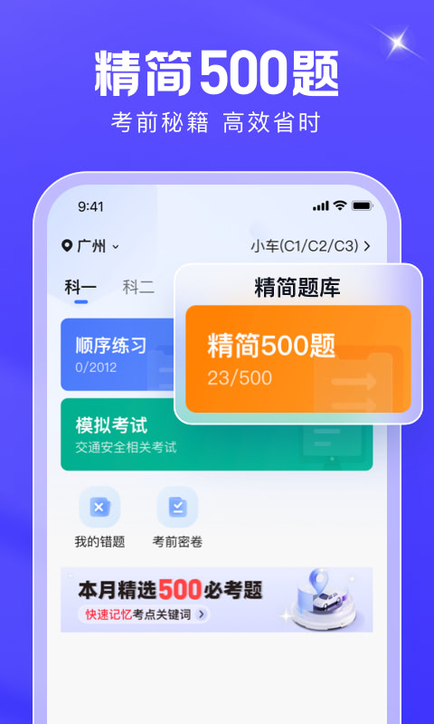 驾考宝典通截图2