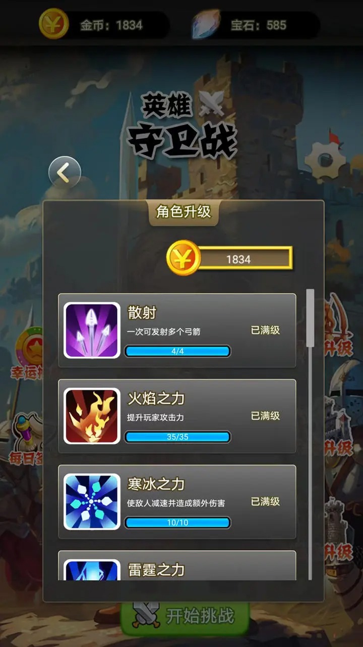 英雄守衛(wèi)戰(zhàn)截圖預(yù)覽