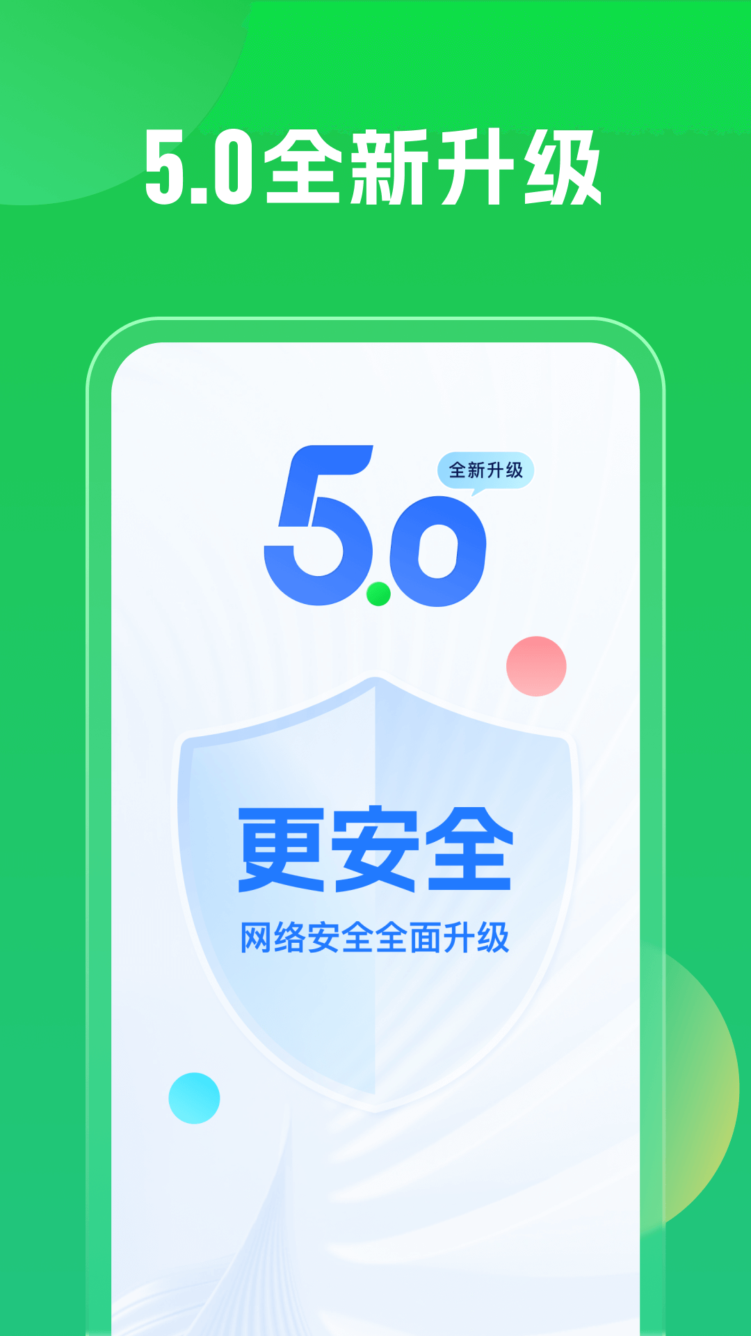 WiFi万能钥匙v5.1.02截图4