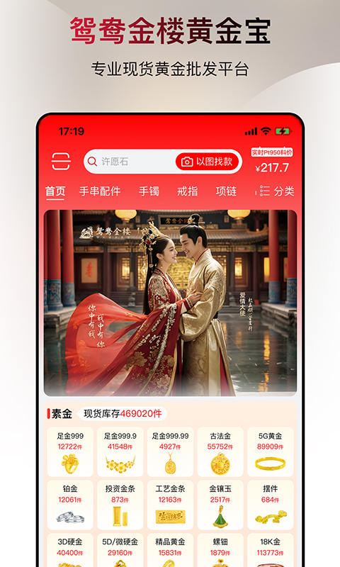 鸳鸯金楼黄金宝v2.0.8截图4