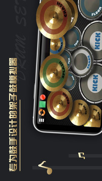 架子鼓截圖
