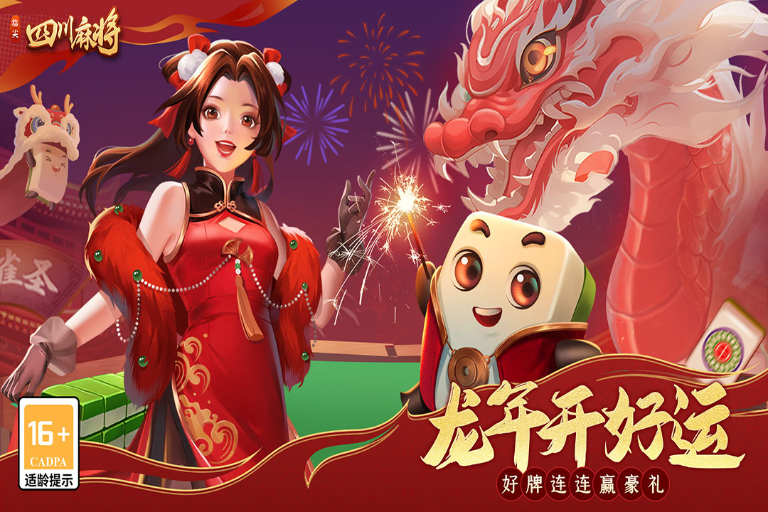 指尖四川麻將截圖預(yù)覽