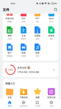 全文件管理器截圖