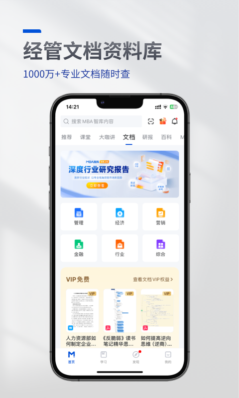 MBA智库v8.3.0截图2