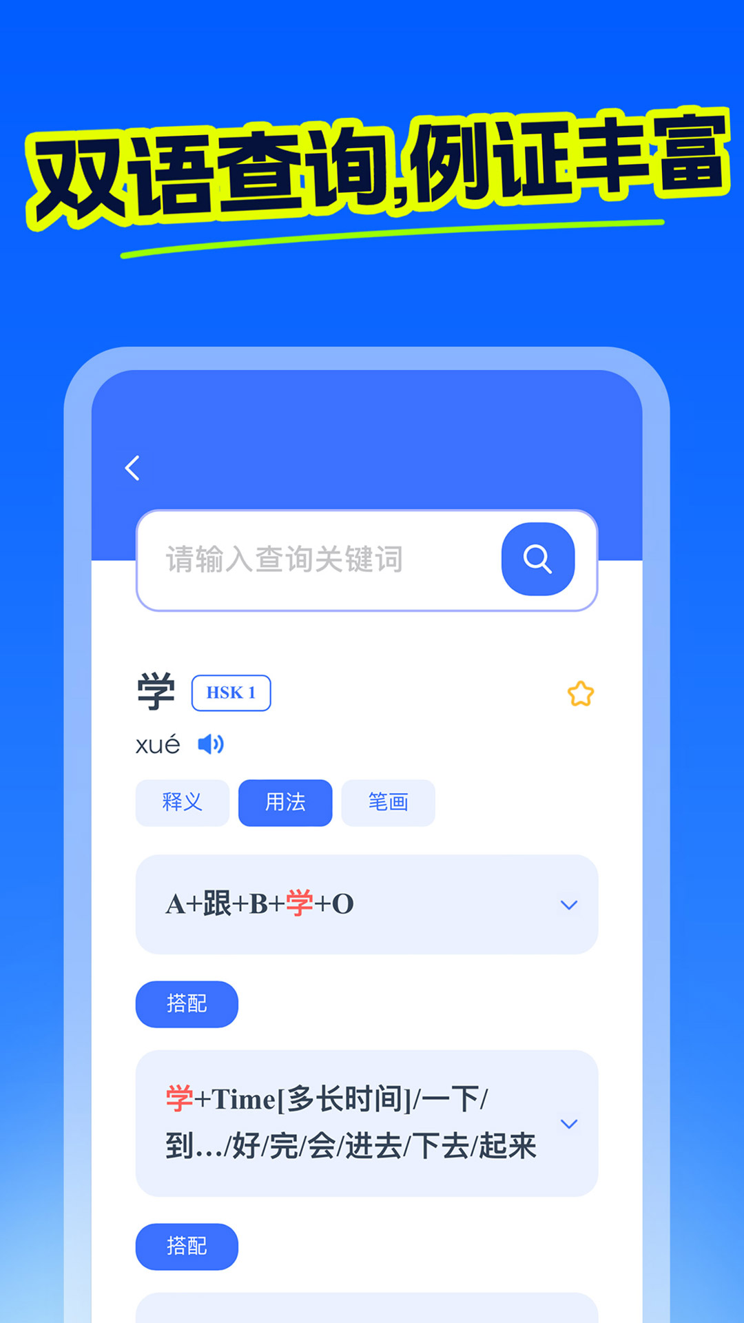 越汉学习词典v1.3.0截图3