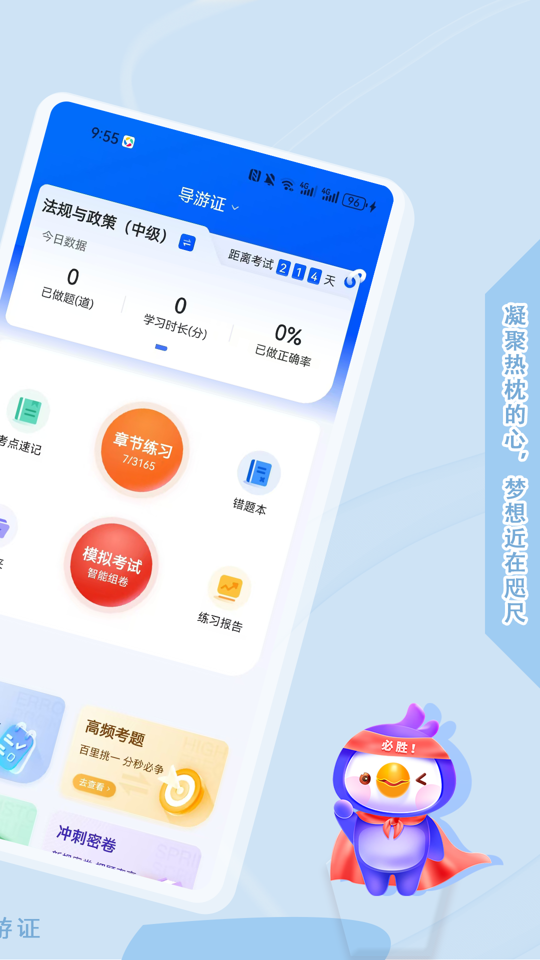 导游证悠悠题库v1.0.0截图5