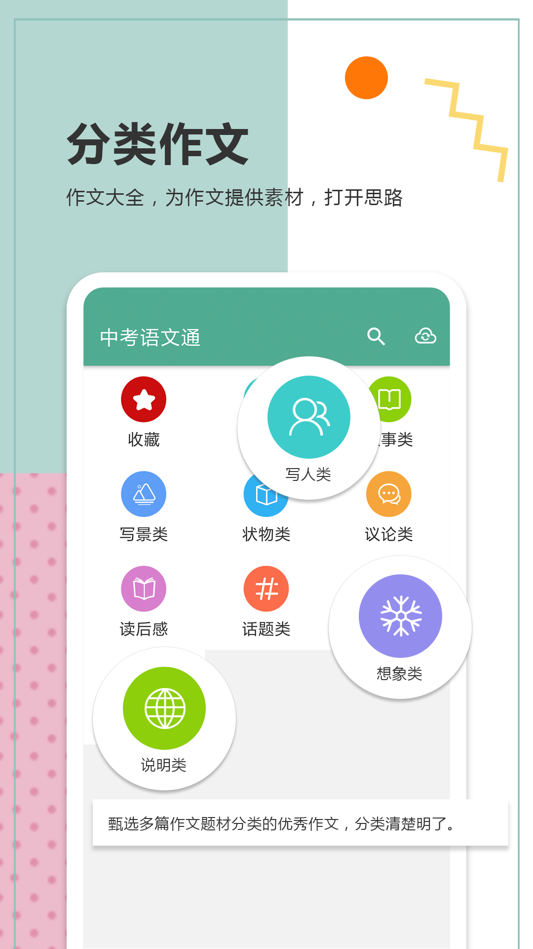 中考语文通截图1