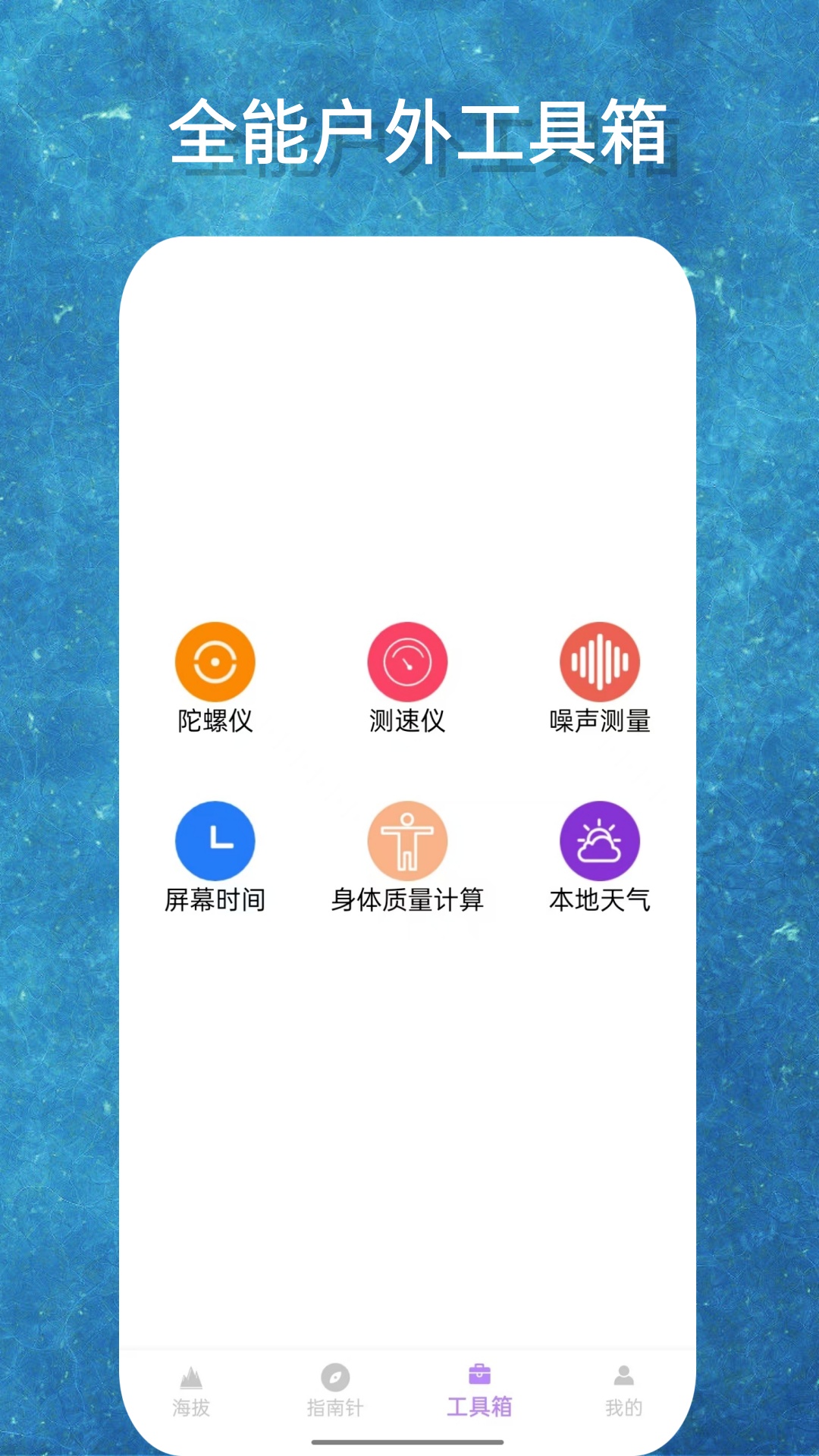 海拔GPS测量仪v2.0截图1