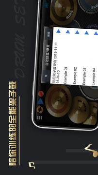 架子鼓截圖
