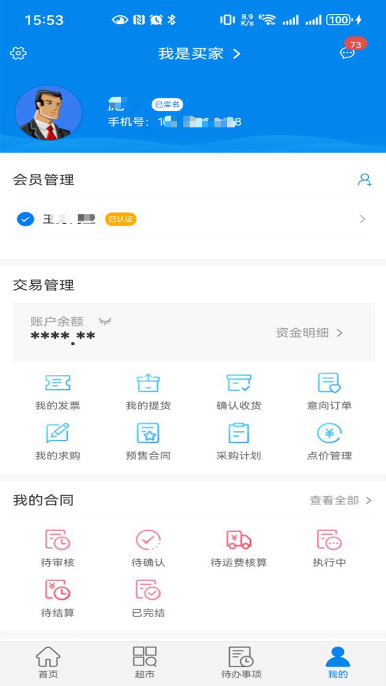 鋼銀助手截圖預(yù)覽