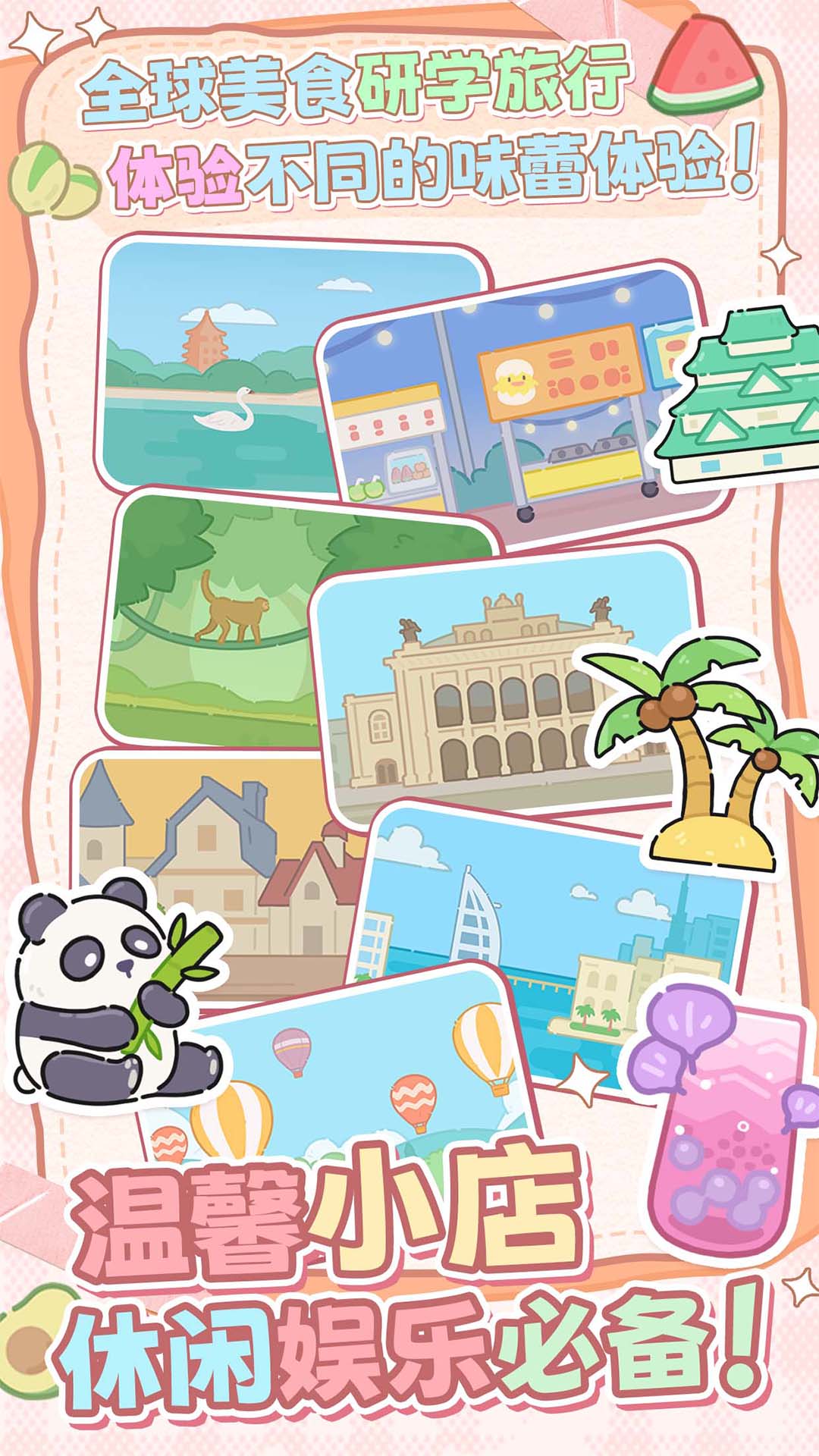 幸福奶茶屋截圖預(yù)覽