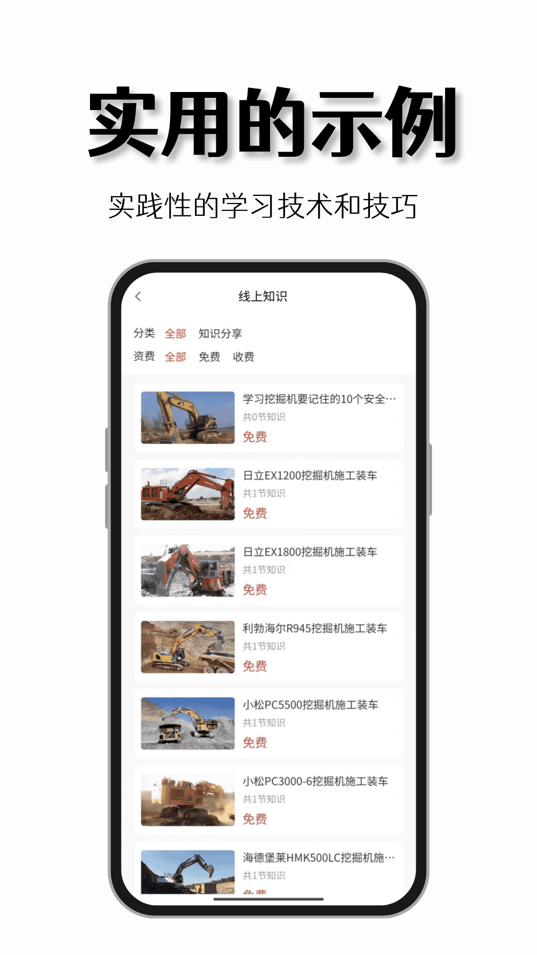 找挖机v2.1.0.0截图4